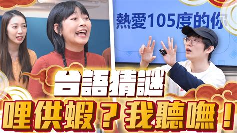 Dcard版《紅白》來囉！全員到齊夢幻陣容～用台語說出「修煉愛 .